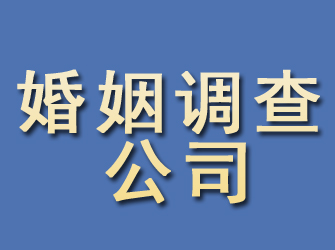 耿马婚姻调查公司